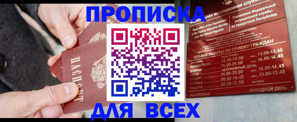 прописка поиск в Шагонаре