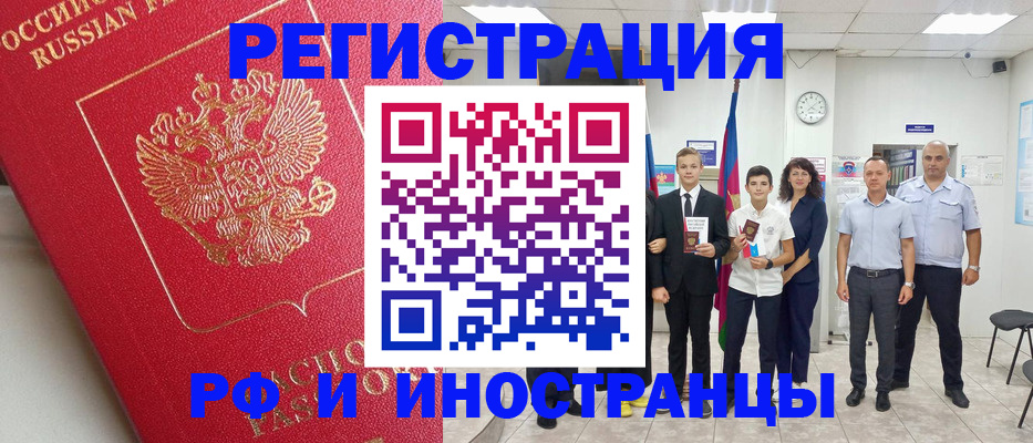 временная регистрация купить в Шагонаре